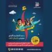 Enfant La Fondation Mohammed VI poursuit l’appui à la préscolarisation des enfants de la famille de l’enseignement (communiqué)